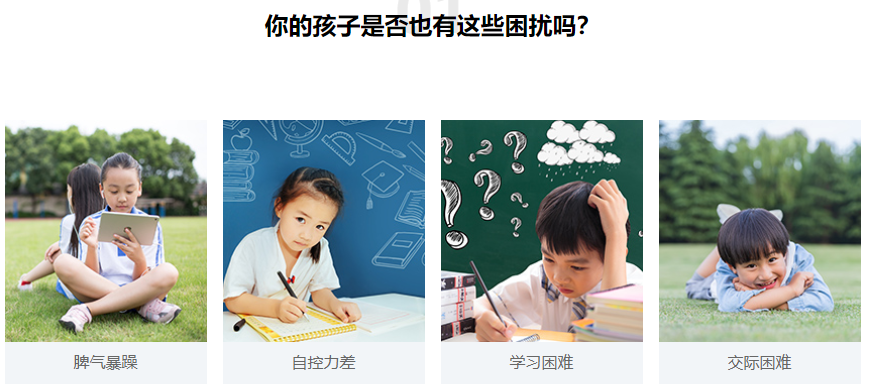 儿童情绪管理