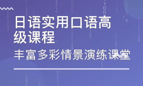 日语培训
