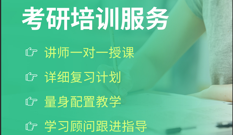 考研培训