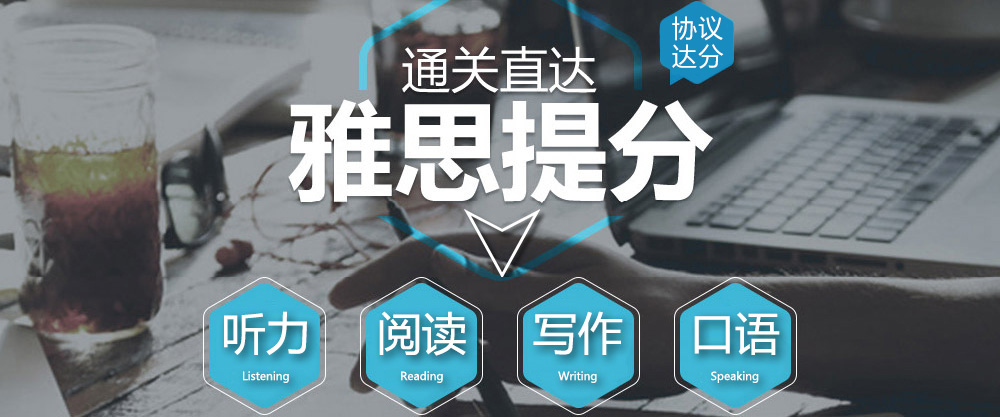 雅思培训