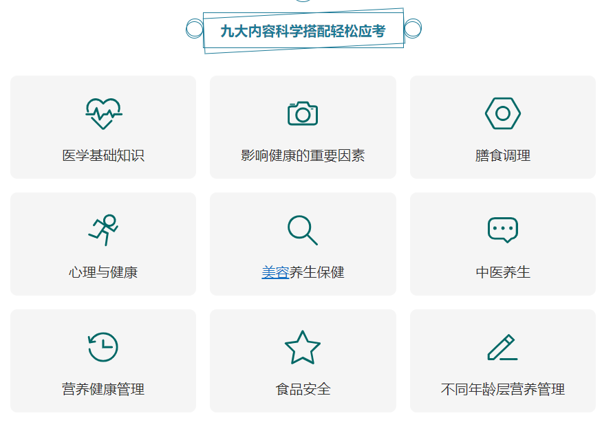 营养师优势