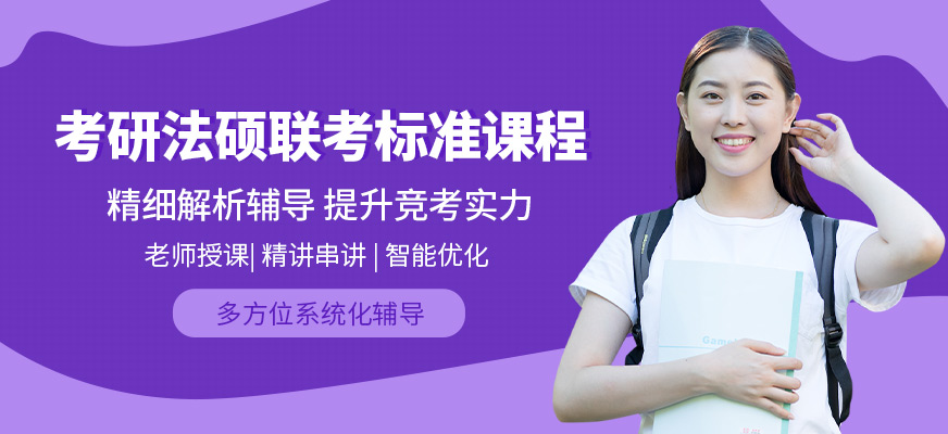 考研培训