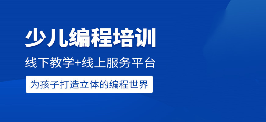 少儿编程