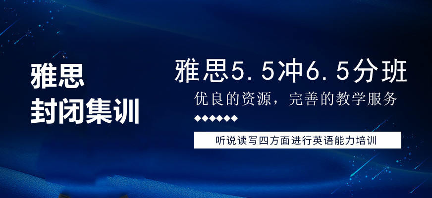 雅思培训