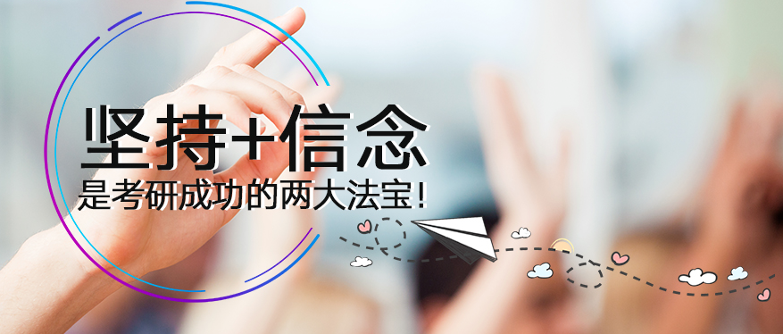 考研培训