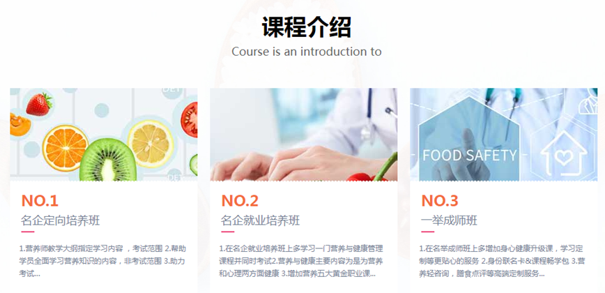 营养师培训班
