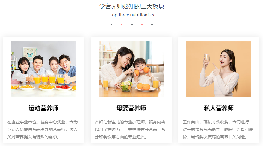 健康管理师