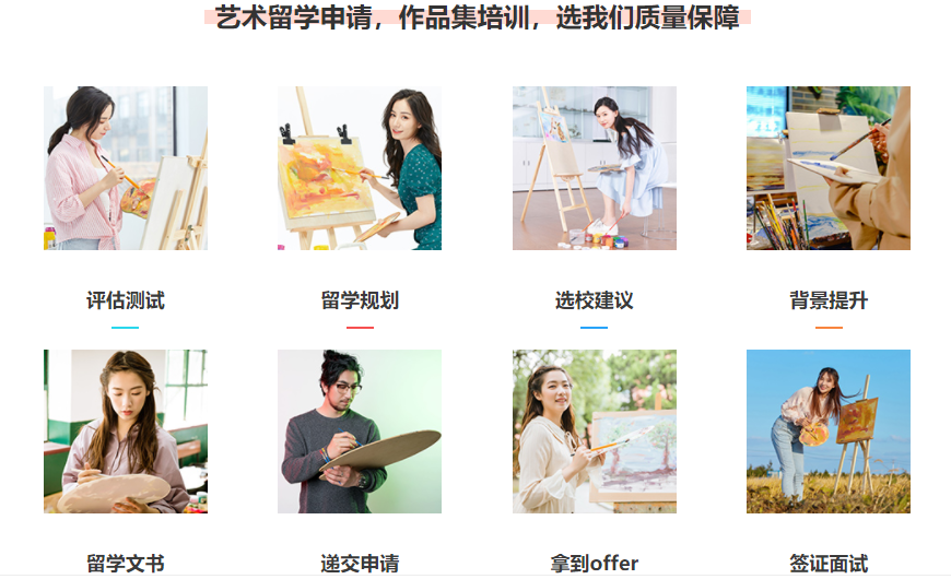 艺术留学