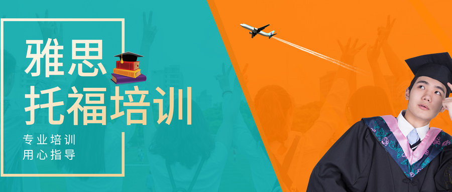 雅思培训