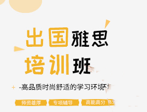 雅思培训