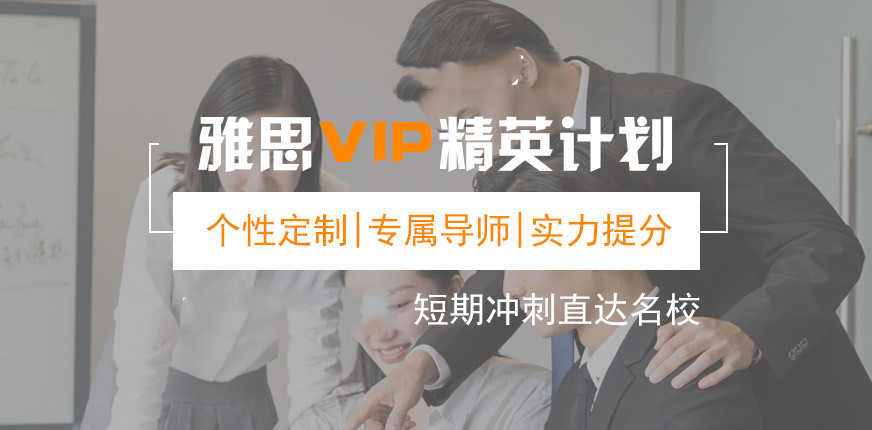雅思培训