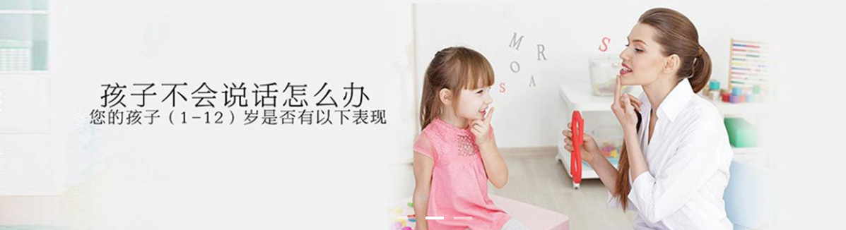语言发育迟缓