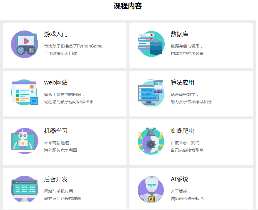 少儿编程培训