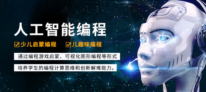 少儿编程培训